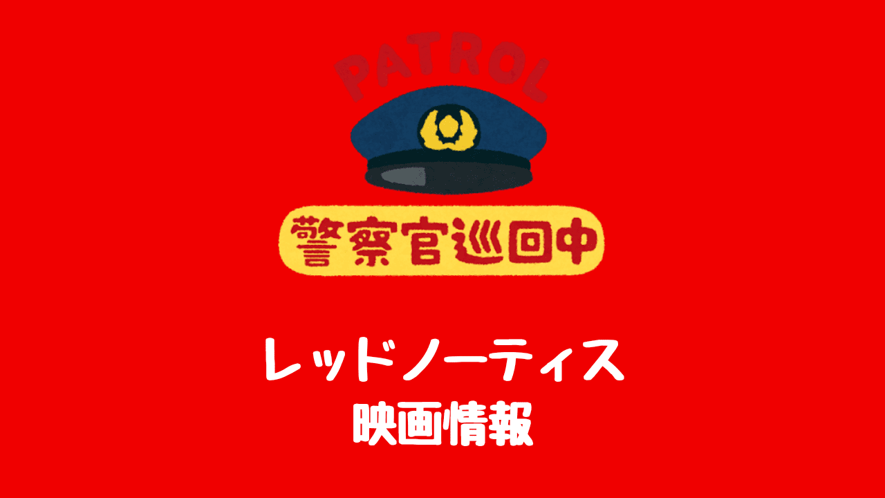 映画 レッドノーティス あらすじキャスト日本公開日 最新情報 ドウェインやライアンレイノルズが出演 Pinapopom